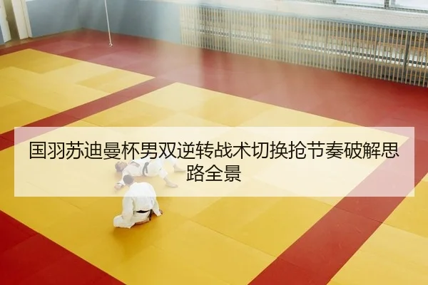 guo-yu-su-di-man-bei-nan-shuang-ni-zhuan-zhan-shu-qie-huan-qiang-jie-zou-po-jie-si-lu-quan-jing-2-323.jpg