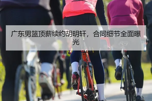 guang-dong-nan-lan-ding-xin-xu-yue-hu-ming-xuan-he-tong-xi-jie-quan-mian-bao-guang-2-282.jpg